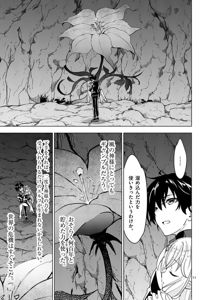 SHIJOU SAIKYOU OUKU-SAN NO TANOSHII TANETSUKE HAREM UZUKURI (MANGA) - RAW Chap 143 - Pic 11