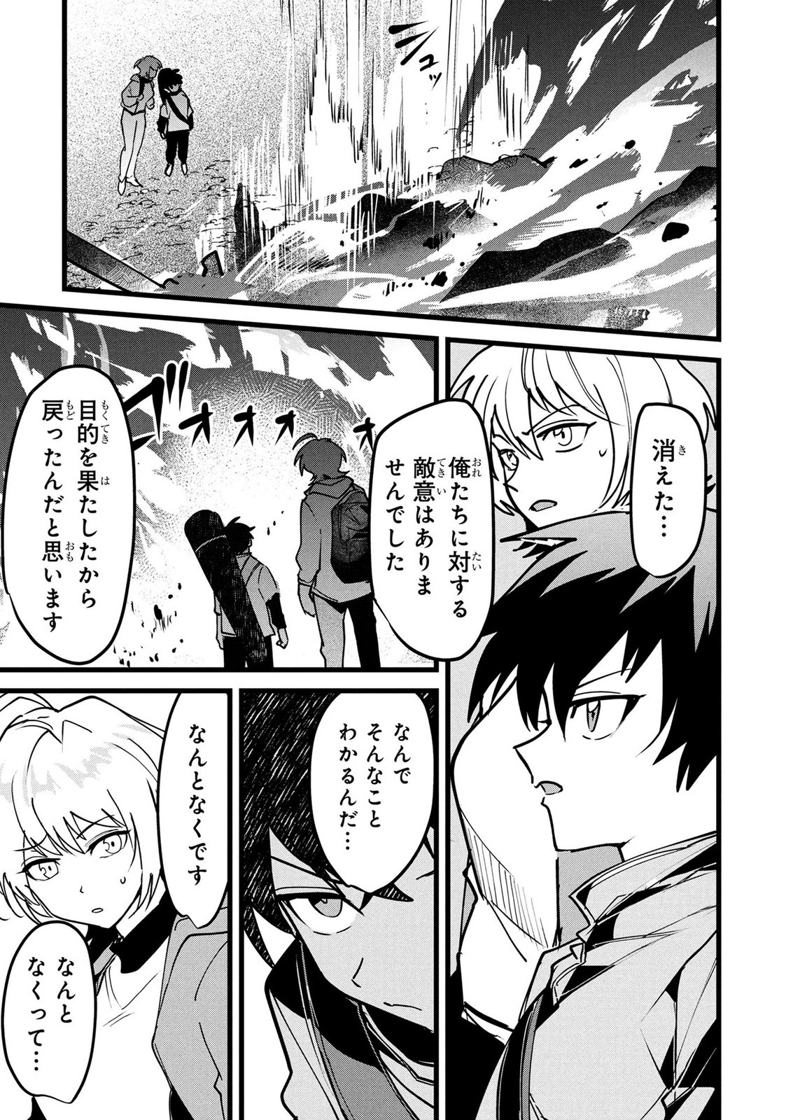 NETOGE HAIJIN NO ISEKAI TENSEIKI: KEN OU TO YOBARETA SAIKYOU NO KOBUNSHI GA TSUKENAI NODE, 1-NICHI 8-JIKAN KONBOU WO FURU KOTO KARA HAJIMETA Chap 21 - Pic 19
