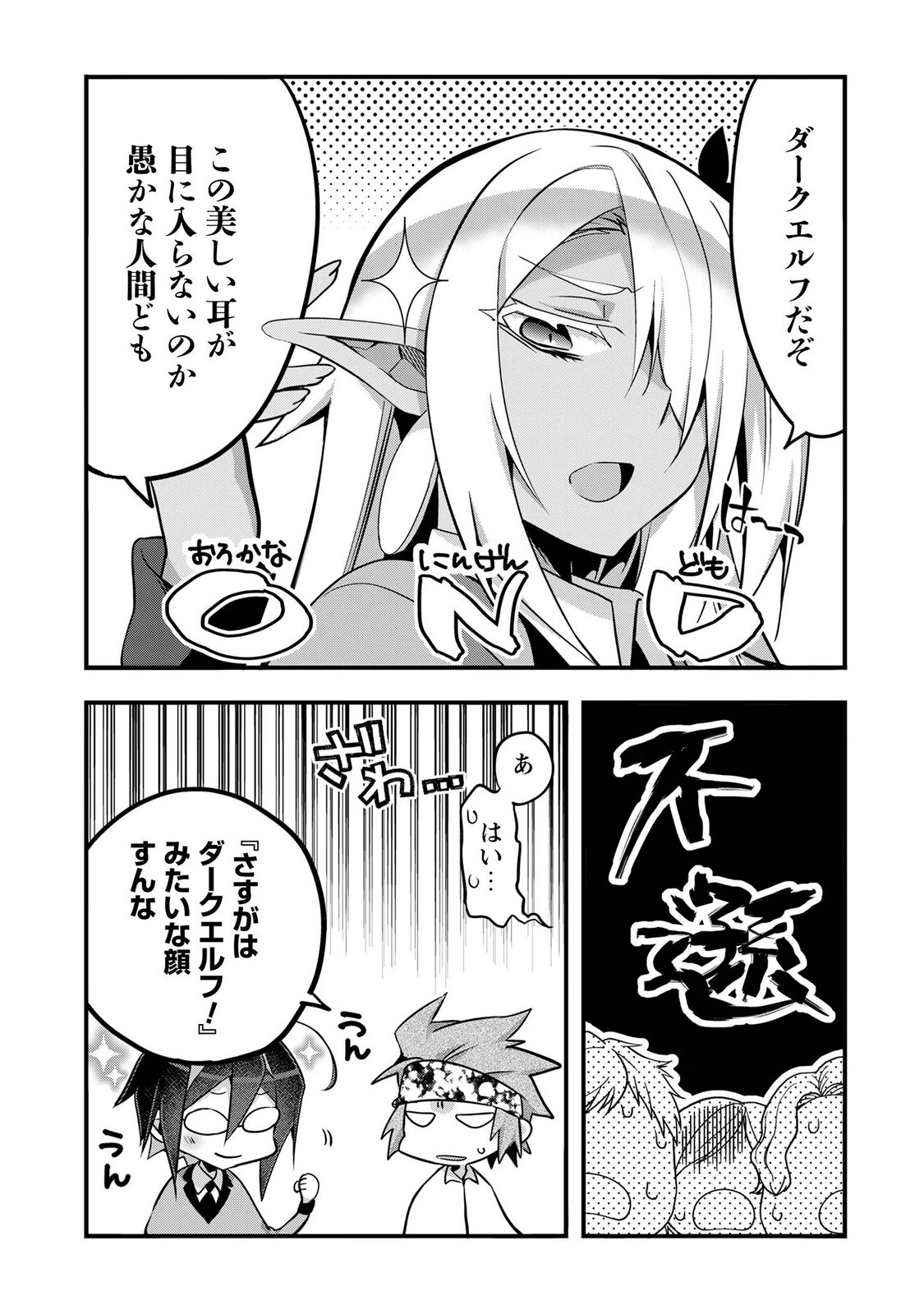 ELF SENSEI TO YOBANAIDE! Chap 9.1 - Pic 4