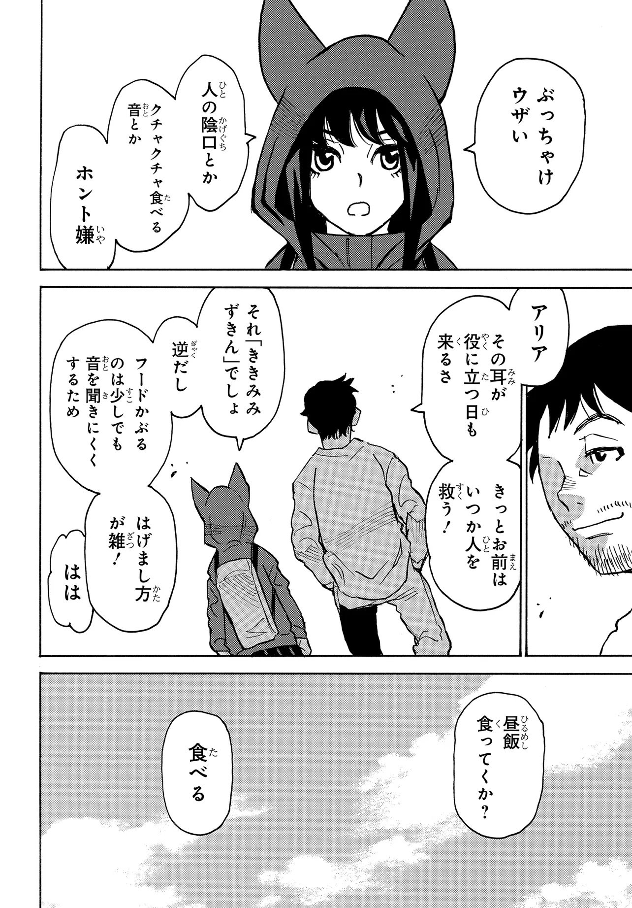 KISEKI NO SHIMA NO ARIA Chap 1 - Pic 24