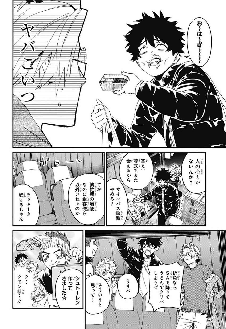 PHANTOM BUSTERS Chap 35 - Pic 12