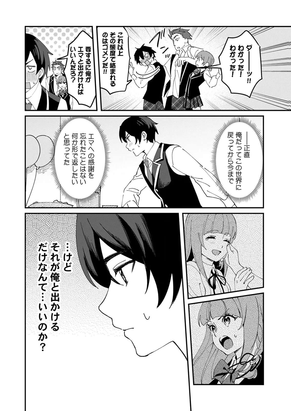 Hazure Skill Nendouryoku (Tadashi Level MAX) de Musou suru: Te wo Kazasu Dake desu. Eishou to ka Hissatsu Waza to ka Irimasen. Nenjiru Dake de Taosemasu Chap 23 - Pic 6