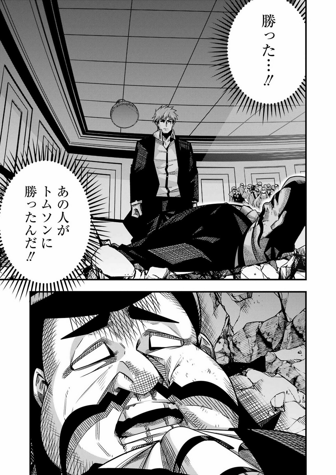 TSUIHO YUSHA NO YUGANA SEIKATSU (SLOW LIFE) JIYU NI NATTARA ORE DAKE NO SAIAI TENSHI MO TE NI HAITTA! Chap 36 - Pic 19