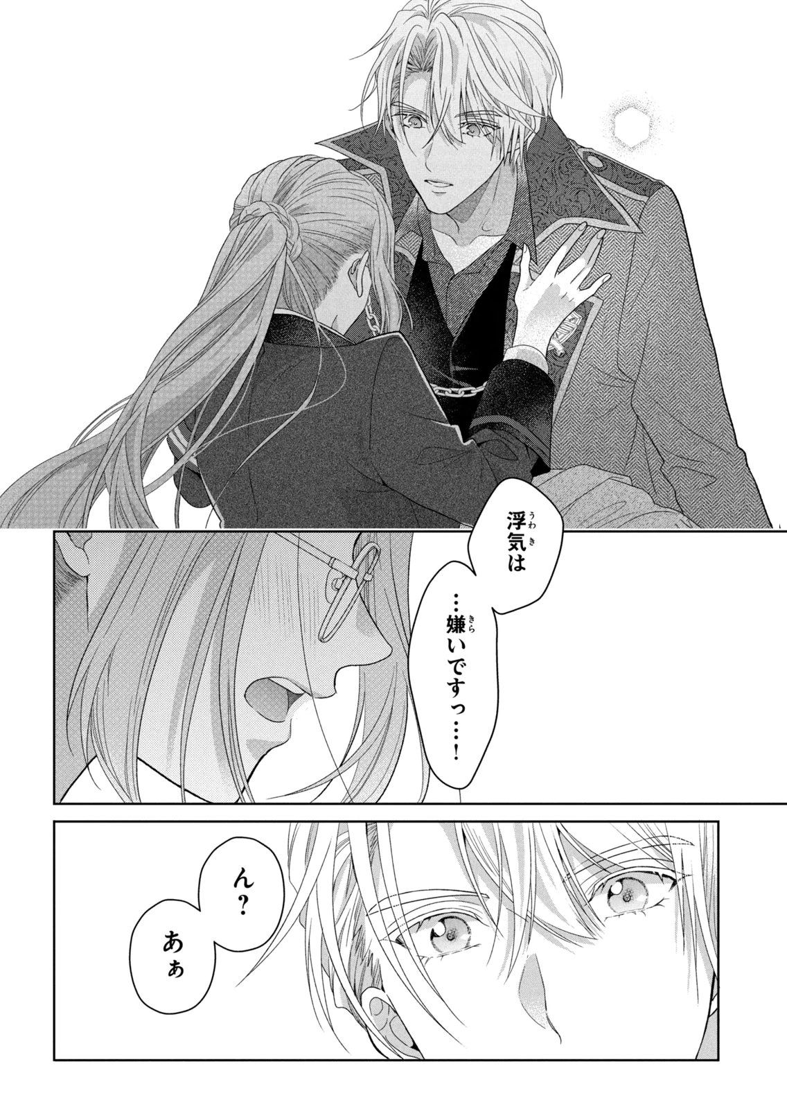 KEIYAKUKON SHITA AITE GA ONI SAISHOU DESHITA GA, KONO TABI SAISHOUSHITSU SENNIN HOSAKAN NI NINMEI SARETA JIMI BUNKAN (HENSOUCHUU) WA WATASHI DESU Chap 11 - Pic 12