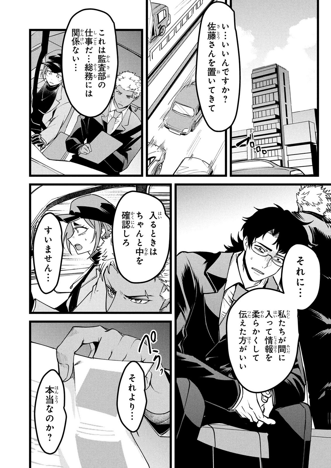 NETOGE HAIJIN NO ISEKAI TENSEIKI: KEN OU TO YOBARETA SAIKYOU NO KOBUNSHI GA TSUKENAI NODE, 1-NICHI 8-JIKAN KONBOU WO FURU KOTO KARA HAJIMETA Chap 27 - Pic 16