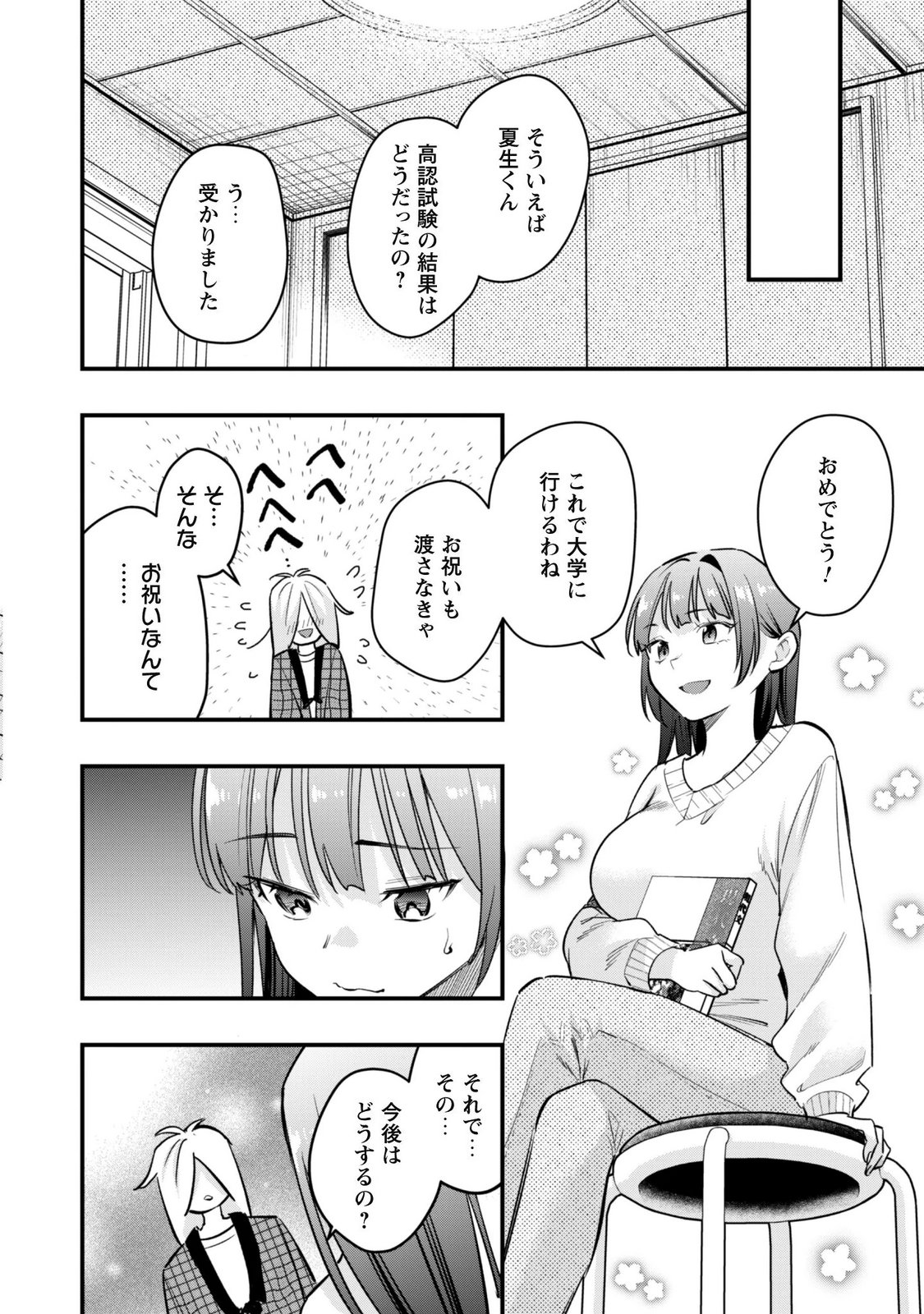 SENPAI, JITAKU KEIBIIN NO KOYOU WA IKAGA DESU KA? Chap 20 - Pic 10