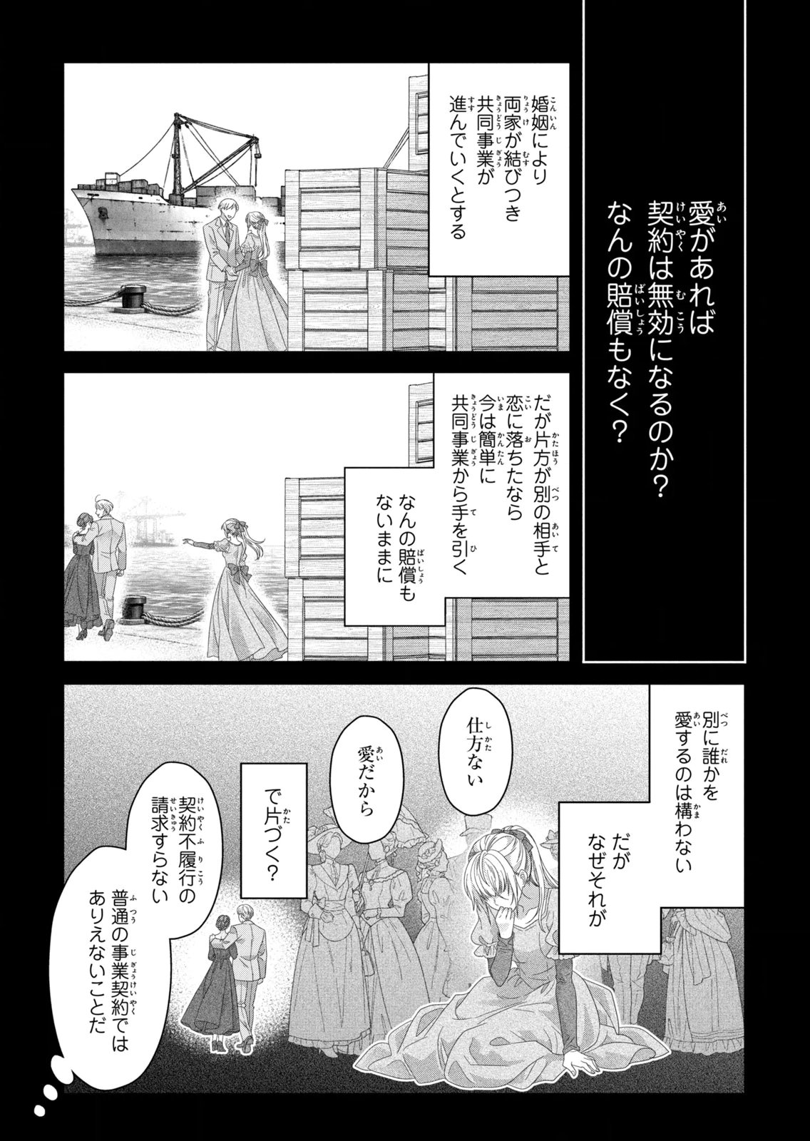 KEIYAKUKON SHITA AITE GA ONI SAISHOU DESHITA GA, KONO TABI SAISHOUSHITSU SENNIN HOSAKAN NI NINMEI SARETA JIMI BUNKAN (HENSOUCHUU) WA WATASHI DESU Chap 13 - Pic 9
