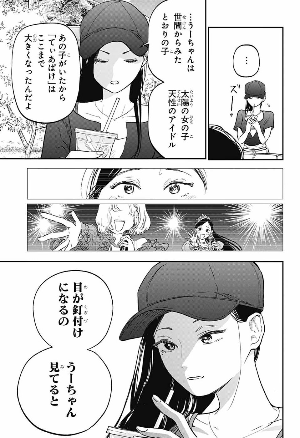 HIGAN NO HOTARU Chap 4 - Pic 32