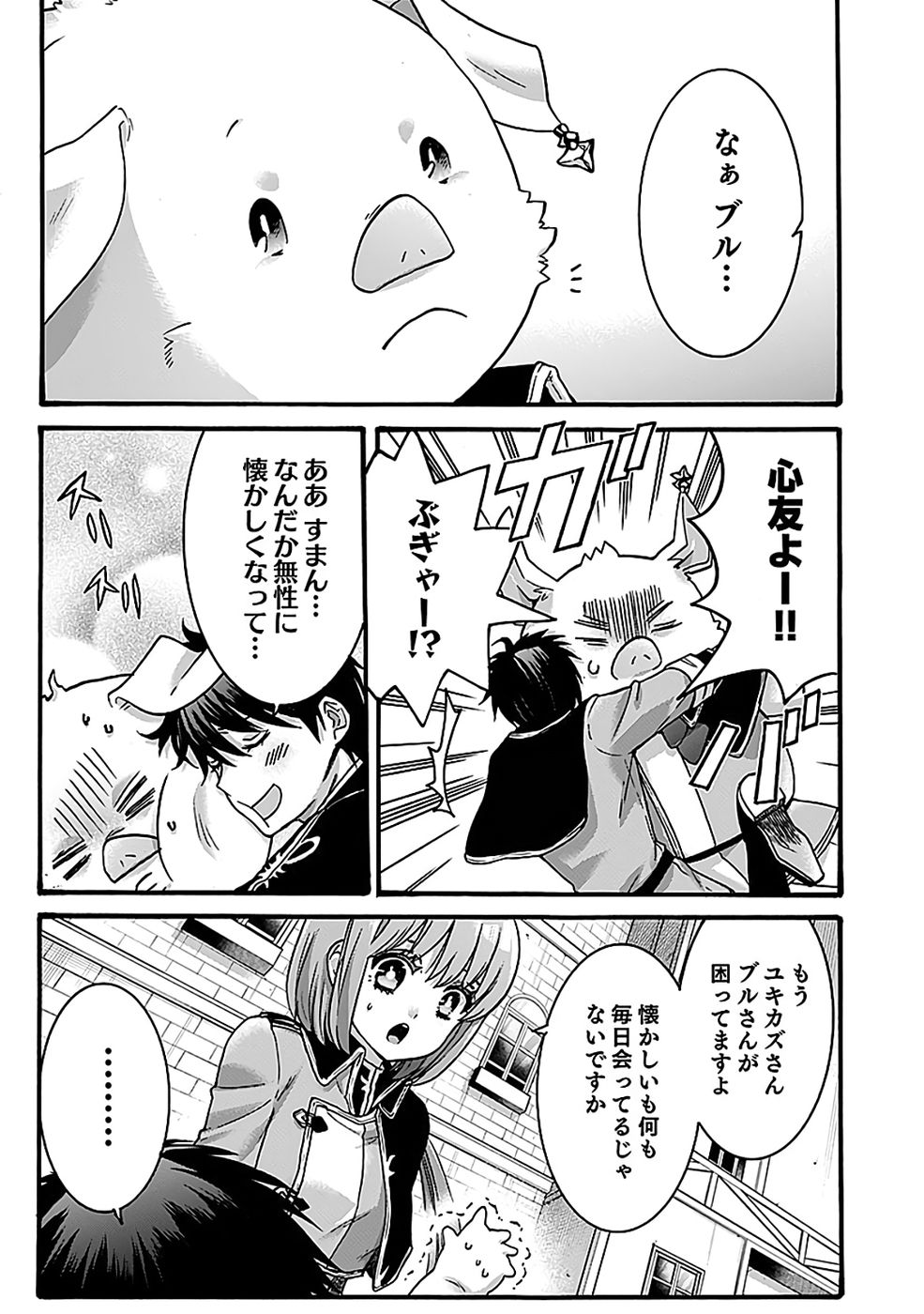 ISEKAI NO SENSHI TOSHITE KUNI NI MANEKARETA KEDO, KOTOWATTE HEISHI KARA HAJIMERU KOTO NI SHITA (MANGA) Chap 62 - Pic 5