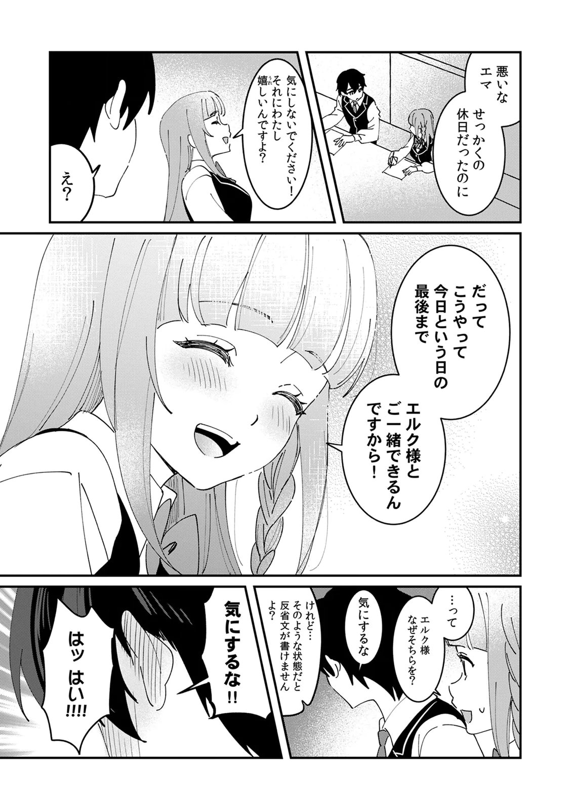 Hazure Skill Nendouryoku (Tadashi Level MAX) de Musou suru: Te wo Kazasu Dake desu. Eishou to ka Hissatsu Waza to ka Irimasen. Nenjiru Dake de Taosemasu Chap 23 - Pic 33