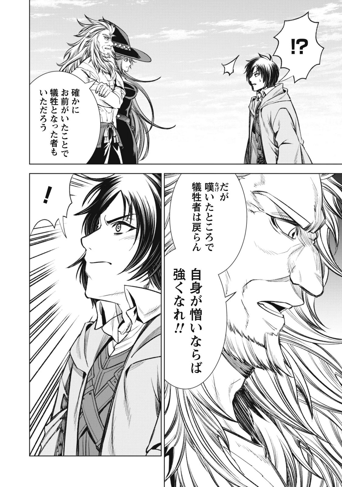 EIREITACHI KARA SHUUGYOU WO UKETSUZUKETA SAIGO NO EIYUU WA, YAGATE SAIKYOU ETO NARIAGARU Chap 7 - Pic 30
