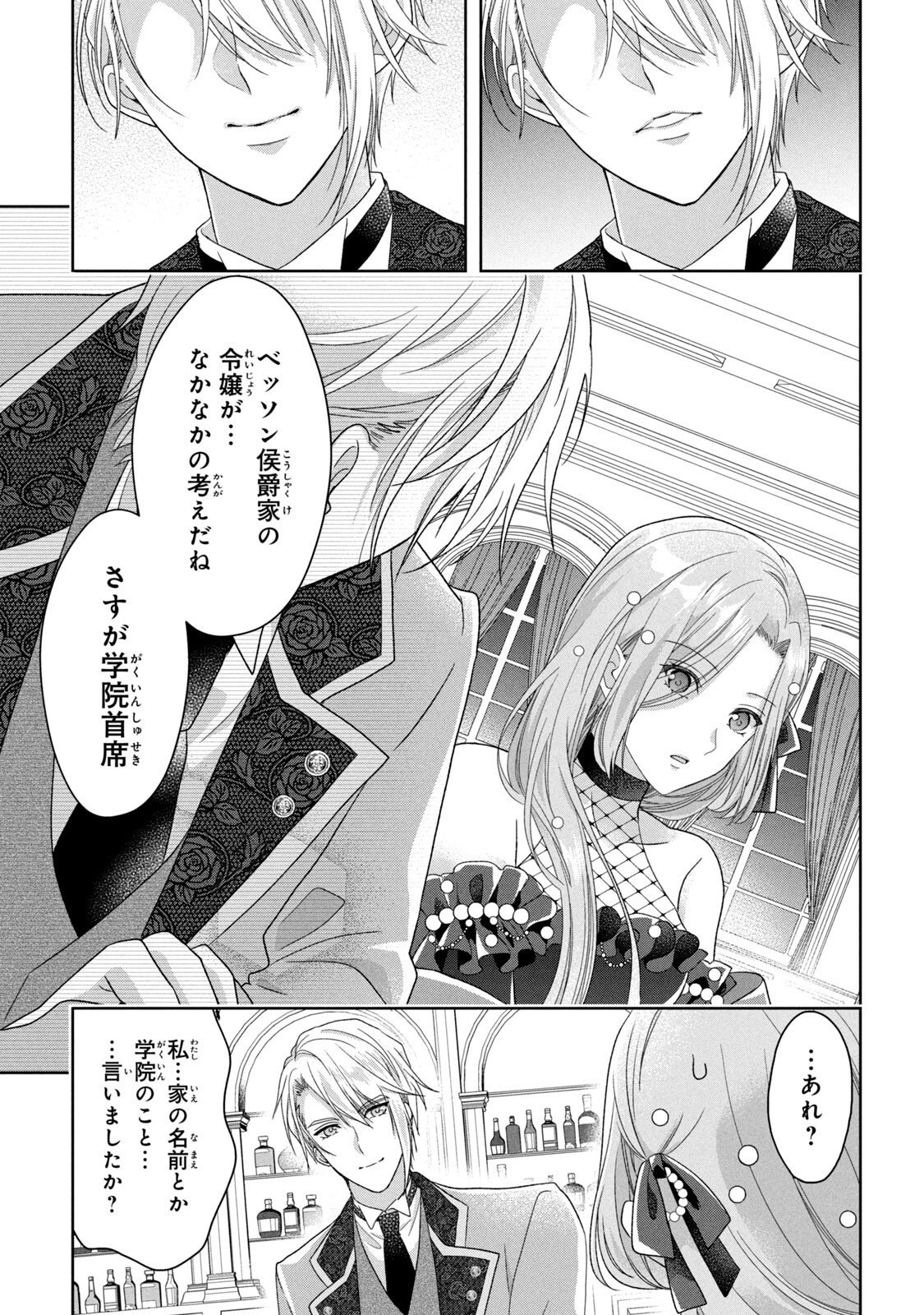 KEIYAKUKON SHITA AITE GA ONI SAISHOU DESHITA GA, KONO TABI SAISHOUSHITSU SENNIN HOSAKAN NI NINMEI SARETA JIMI BUNKAN (HENSOUCHUU) WA WATASHI DESU Chap 1 - Pic 13
