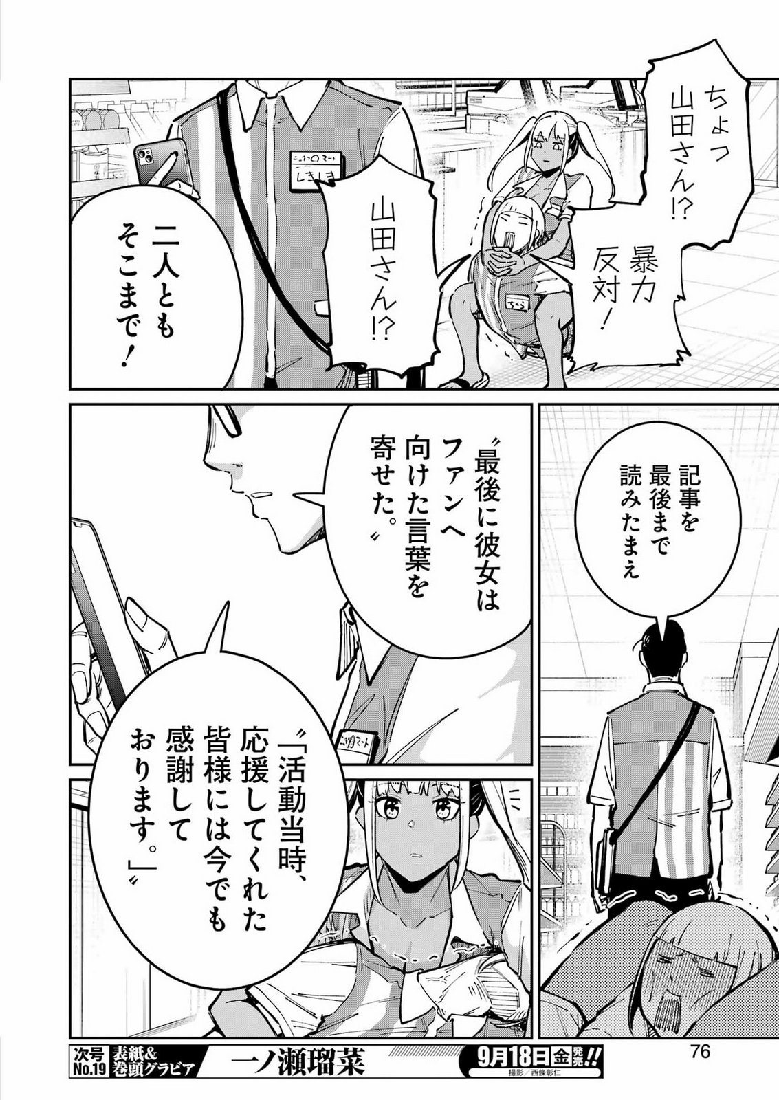 TAMAGAWA-SAN DETEMASHITA? Chap 33 - Pic 14