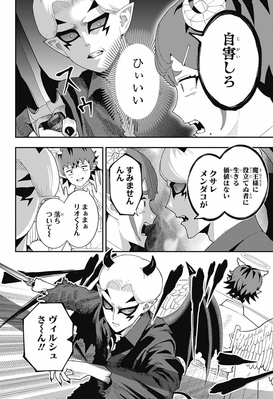 MAOU-JOU SIDEWAY Chap 30 - Pic 10