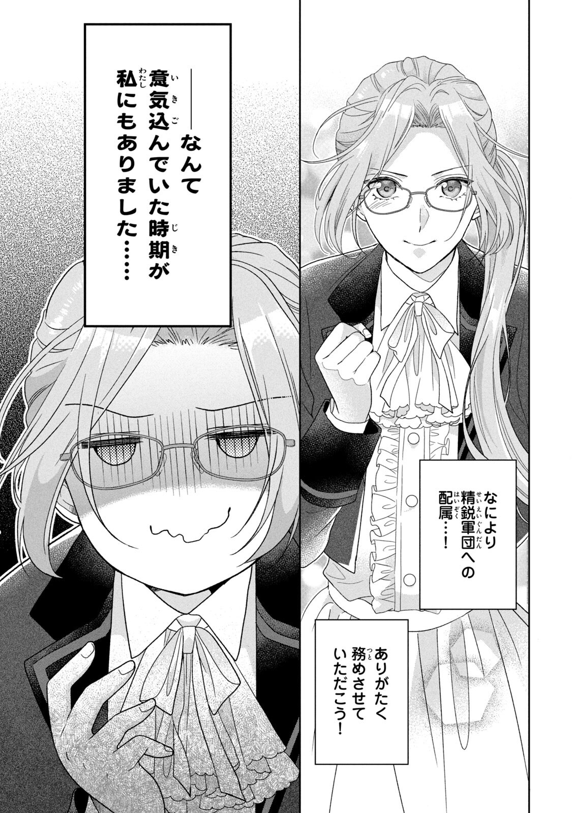 KEIYAKUKON SHITA AITE GA ONI SAISHOU DESHITA GA, KONO TABI SAISHOUSHITSU SENNIN HOSAKAN NI NINMEI SARETA JIMI BUNKAN (HENSOUCHUU) WA WATASHI DESU Chap 3 - Pic 3