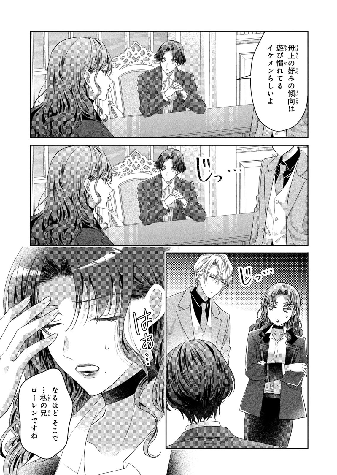 KEIYAKUKON SHITA AITE GA ONI SAISHOU DESHITA GA, KONO TABI SAISHOUSHITSU SENNIN HOSAKAN NI NINMEI SARETA JIMI BUNKAN (HENSOUCHUU) WA WATASHI DESU Chap 15 - Pic 7