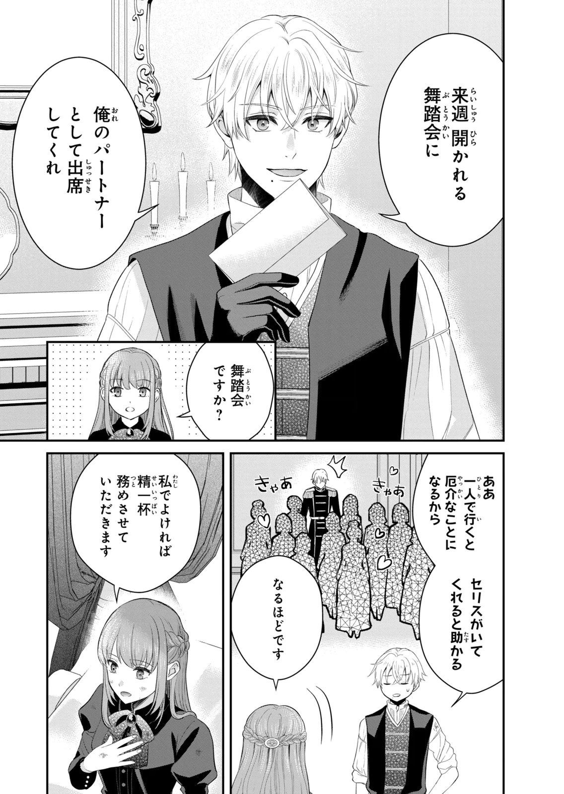 KONYAKU HAKI SARETA MUHYOUJOU REIJOU GA SHIAWASE NI NARU MADE: KINMUSAKI NO TENNEN TARASHI KISHI DANCHOU-SAMA GA TOROTTORO NI AMAYAKASHITE DEKIAI SHITE KURU NO DESU GA!? Chap 9 - Pic 7
