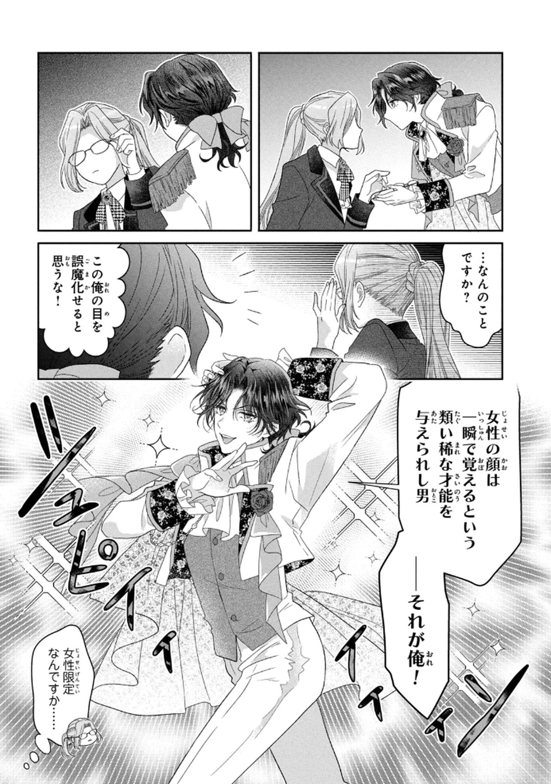 KEIYAKUKON SHITA AITE GA ONI SAISHOU DESHITA GA, KONO TABI SAISHOUSHITSU SENNIN HOSAKAN NI NINMEI SARETA JIMI BUNKAN (HENSOUCHUU) WA WATASHI DESU Chap 5 - Pic 32