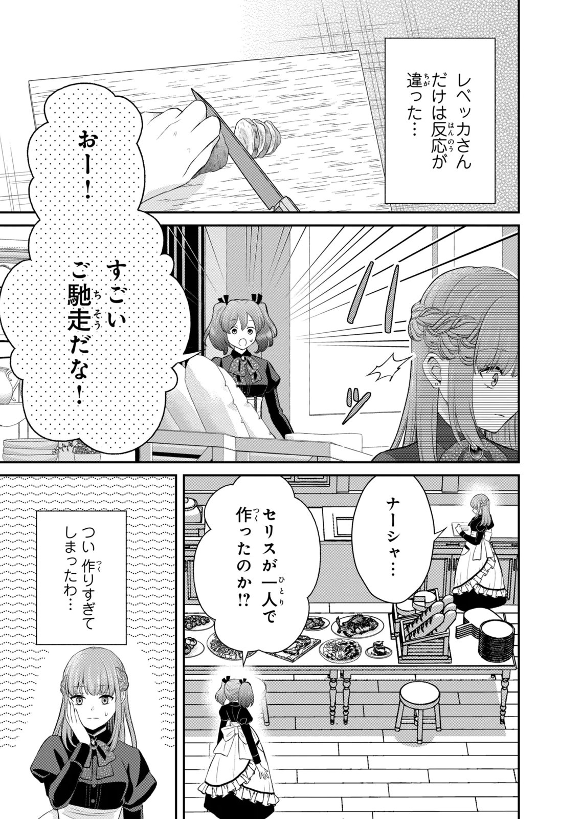 KONYAKU HAKI SARETA MUHYOUJOU REIJOU GA SHIAWASE NI NARU MADE: KINMUSAKI NO TENNEN TARASHI KISHI DANCHOU-SAMA GA TOROTTORO NI AMAYAKASHITE DEKIAI SHITE KURU NO DESU GA!? Chap 11 - Pic 7