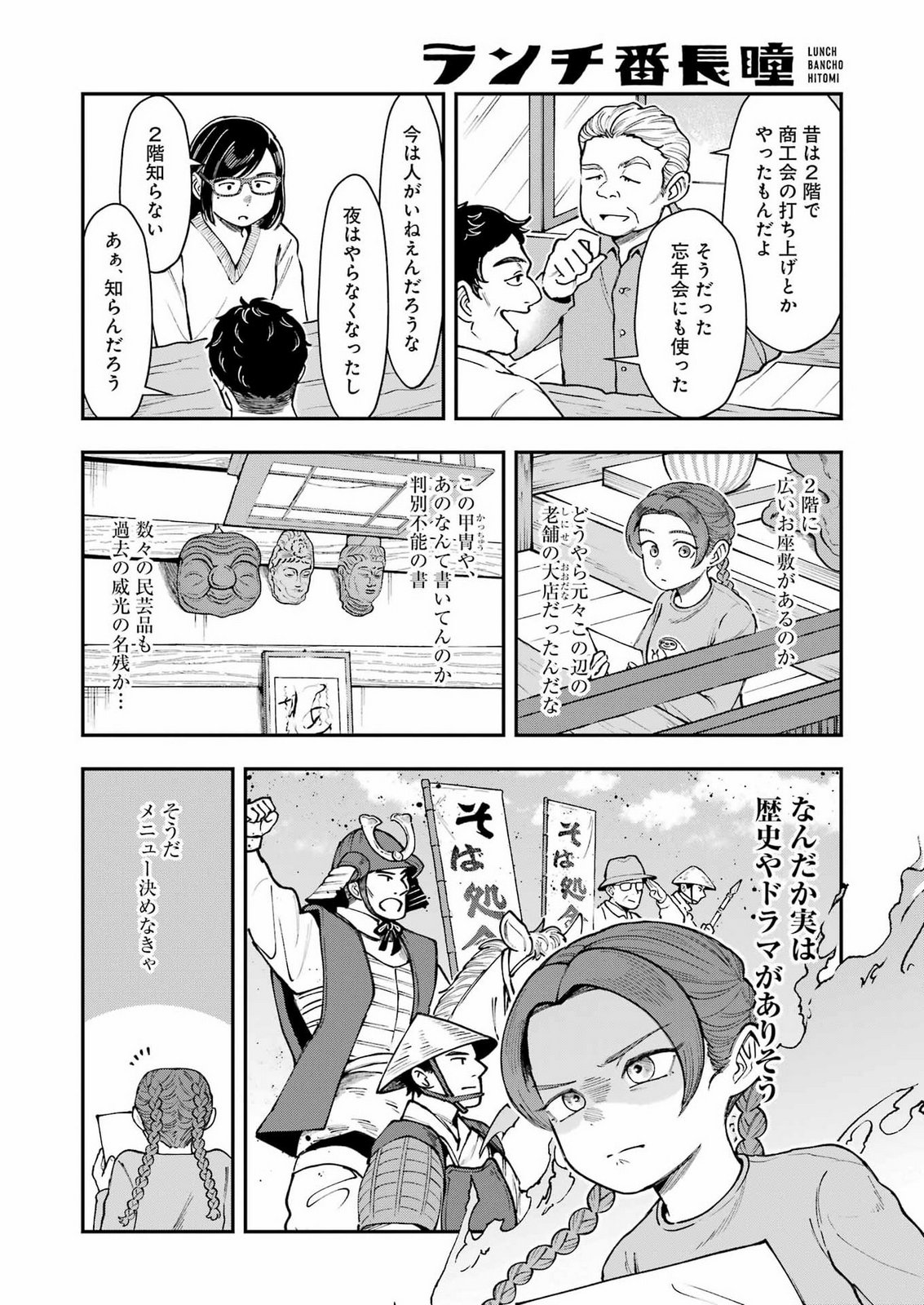 LUNCH BANCHOU HITOMI Chap 16 - Pic 6