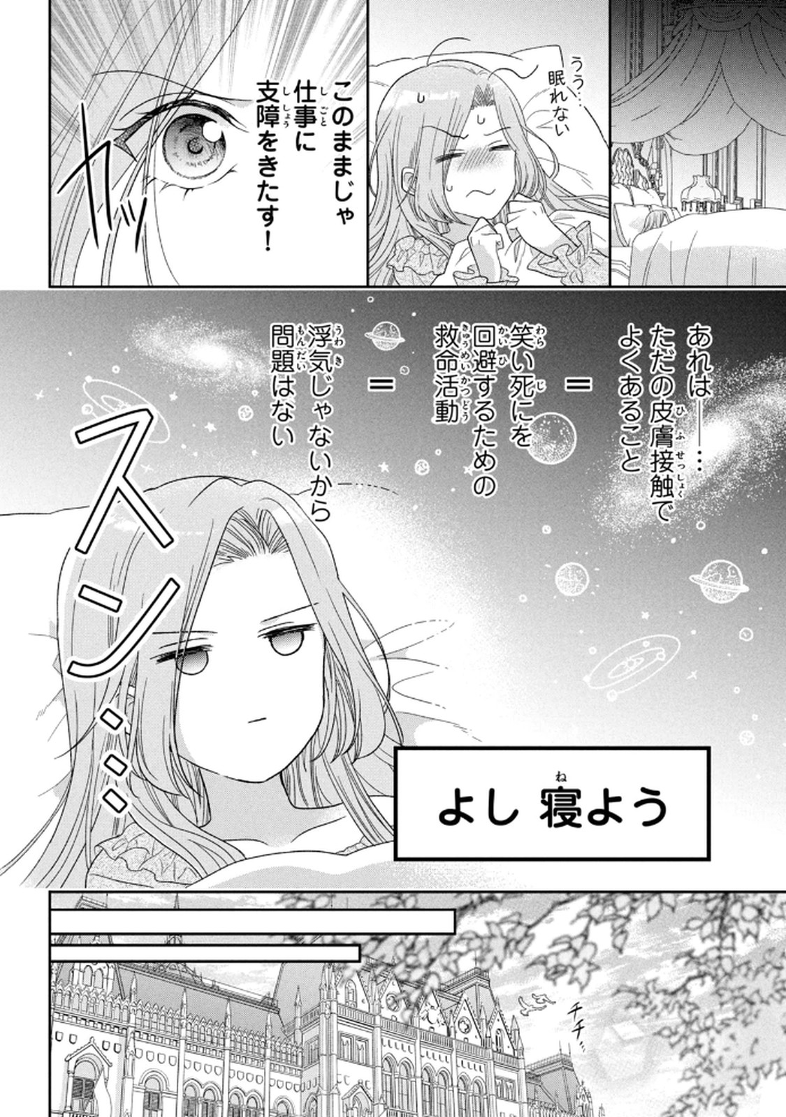 KEIYAKUKON SHITA AITE GA ONI SAISHOU DESHITA GA, KONO TABI SAISHOUSHITSU SENNIN HOSAKAN NI NINMEI SARETA JIMI BUNKAN (HENSOUCHUU) WA WATASHI DESU Chap 5 - Pic 6