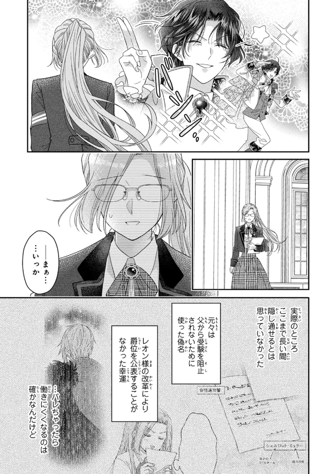 KEIYAKUKON SHITA AITE GA ONI SAISHOU DESHITA GA, KONO TABI SAISHOUSHITSU SENNIN HOSAKAN NI NINMEI SARETA JIMI BUNKAN (HENSOUCHUU) WA WATASHI DESU Chap 5 - Pic 35