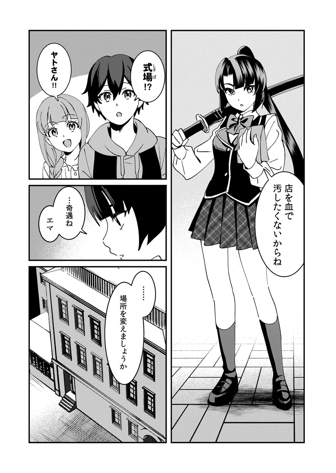 Hazure Skill Nendouryoku (Tadashi Level MAX) de Musou suru: Te wo Kazasu Dake desu. Eishou to ka Hissatsu Waza to ka Irimasen. Nenjiru Dake de Taosemasu Chap 23 - Pic 18