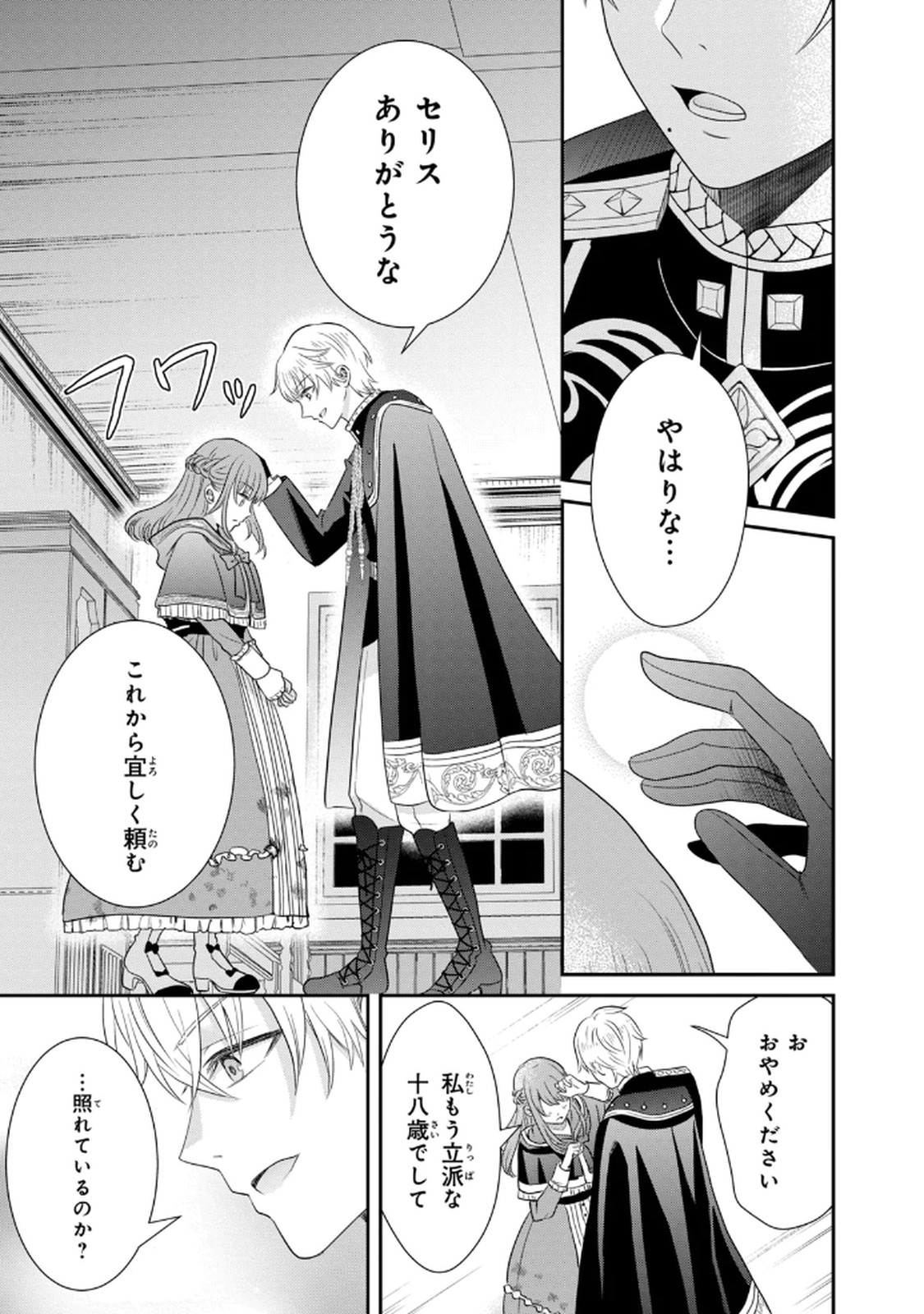 KONYAKU HAKI SARETA MUHYOUJOU REIJOU GA SHIAWASE NI NARU MADE: KINMUSAKI NO TENNEN TARASHI KISHI DANCHOU-SAMA GA TOROTTORO NI AMAYAKASHITE DEKIAI SHITE KURU NO DESU GA!? Chap 1 - Pic 46