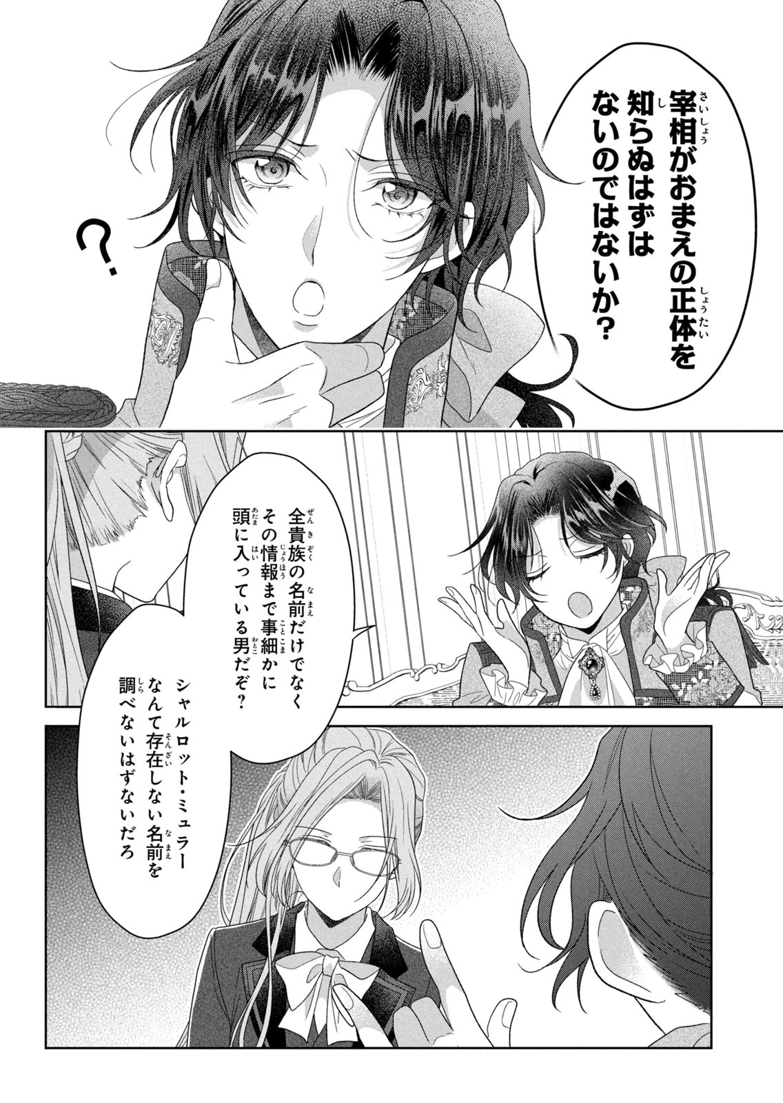 KEIYAKUKON SHITA AITE GA ONI SAISHOU DESHITA GA, KONO TABI SAISHOUSHITSU SENNIN HOSAKAN NI NINMEI SARETA JIMI BUNKAN (HENSOUCHUU) WA WATASHI DESU Chap 11 - Pic 34