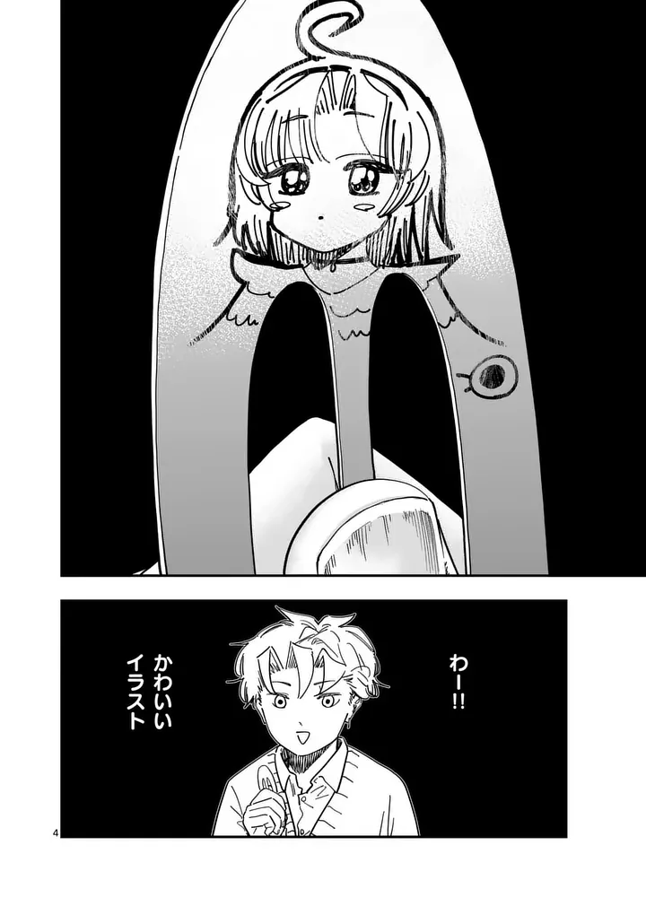 SUB SONG Chap 5 - Pic 4