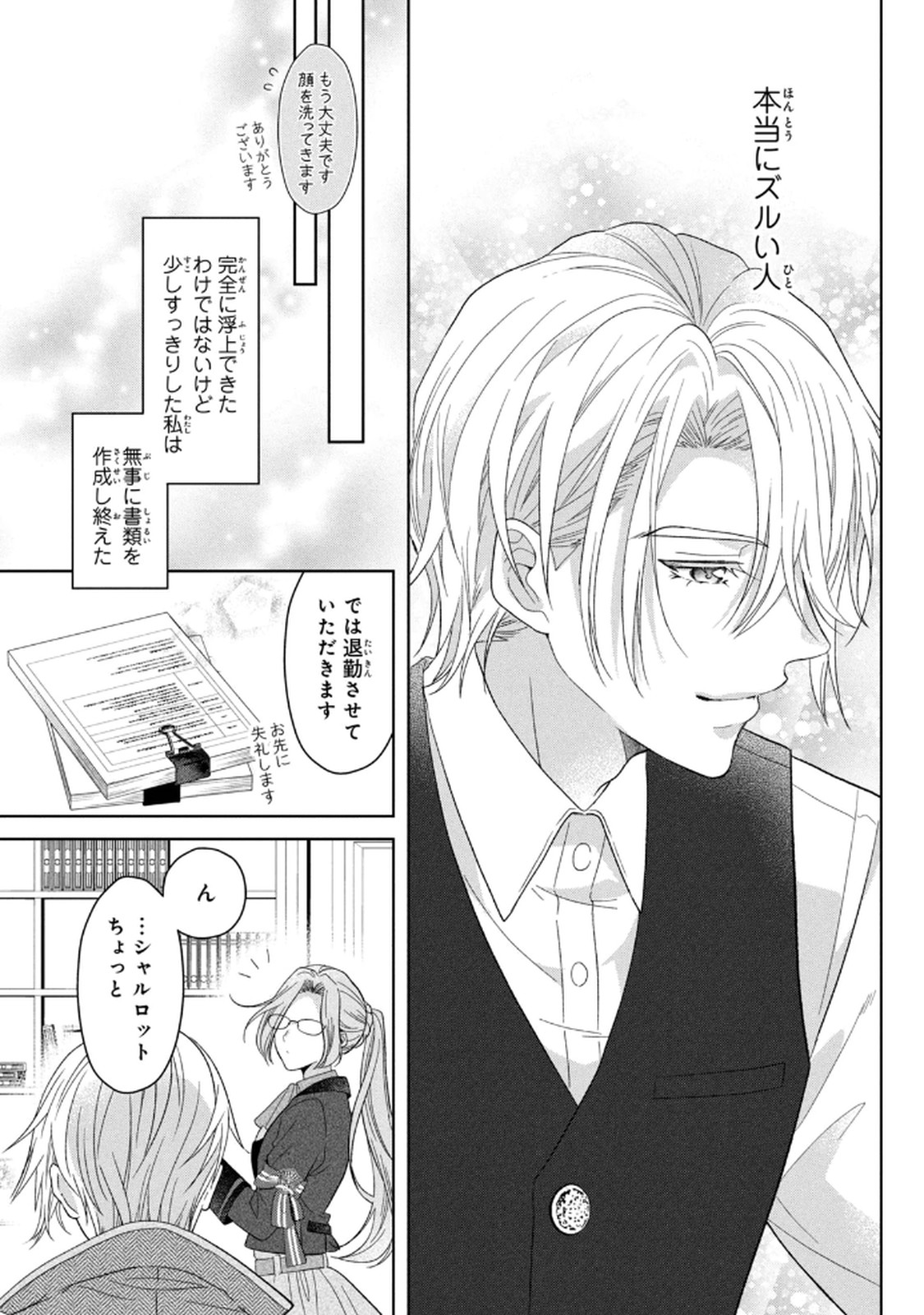 KEIYAKUKON SHITA AITE GA ONI SAISHOU DESHITA GA, KONO TABI SAISHOUSHITSU SENNIN HOSAKAN NI NINMEI SARETA JIMI BUNKAN (HENSOUCHUU) WA WATASHI DESU Chap 7 - Pic 29