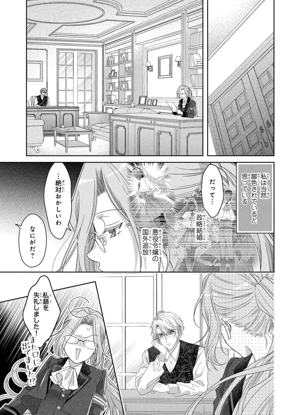 KEIYAKUKON SHITA AITE GA ONI SAISHOU DESHITA GA, KONO TABI SAISHOUSHITSU SENNIN HOSAKAN NI NINMEI SARETA JIMI BUNKAN (HENSOUCHUU) WA WATASHI DESU Chap 9 - Pic 7
