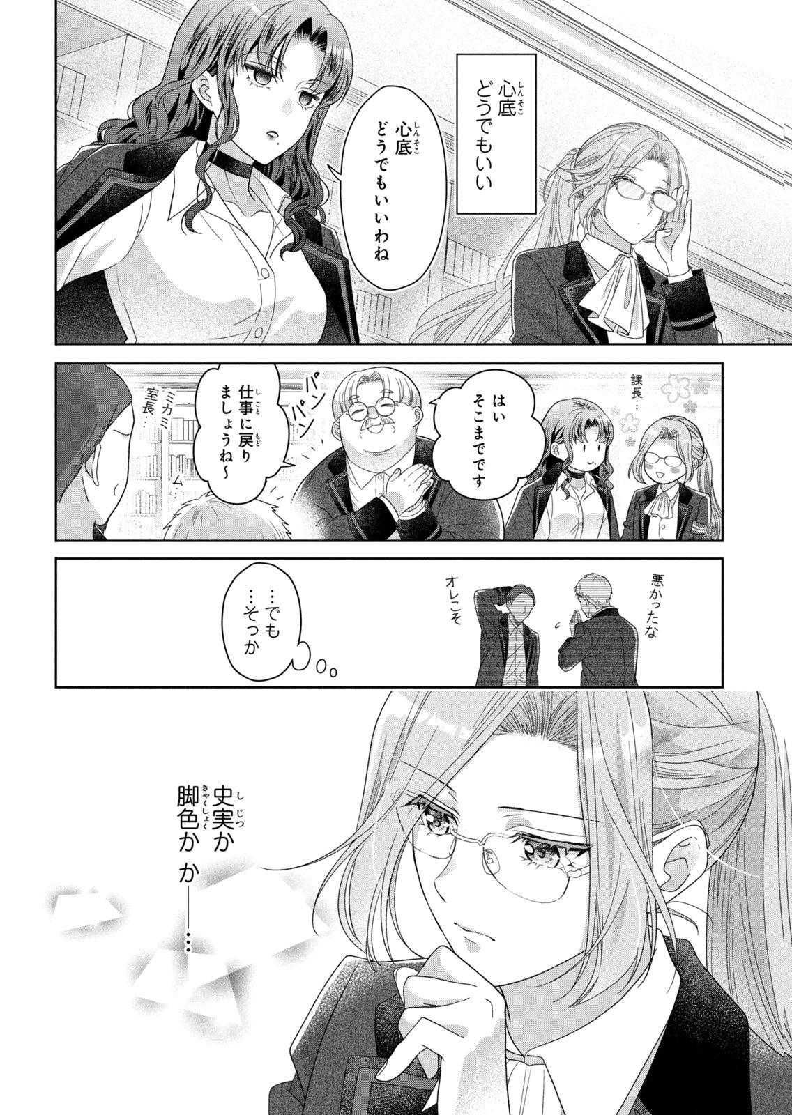 KEIYAKUKON SHITA AITE GA ONI SAISHOU DESHITA GA, KONO TABI SAISHOUSHITSU SENNIN HOSAKAN NI NINMEI SARETA JIMI BUNKAN (HENSOUCHUU) WA WATASHI DESU Chap 9 - Pic 6