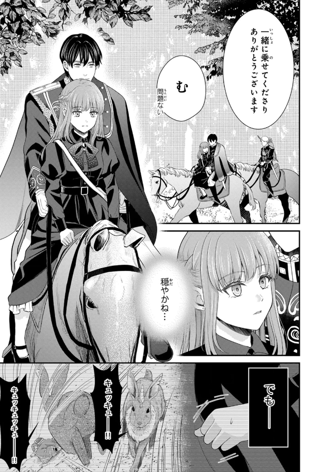 KONYAKU HAKI SARETA MUHYOUJOU REIJOU GA SHIAWASE NI NARU MADE: KINMUSAKI NO TENNEN TARASHI KISHI DANCHOU-SAMA GA TOROTTORO NI AMAYAKASHITE DEKIAI SHITE KURU NO DESU GA!? Chap 7 - Pic 13