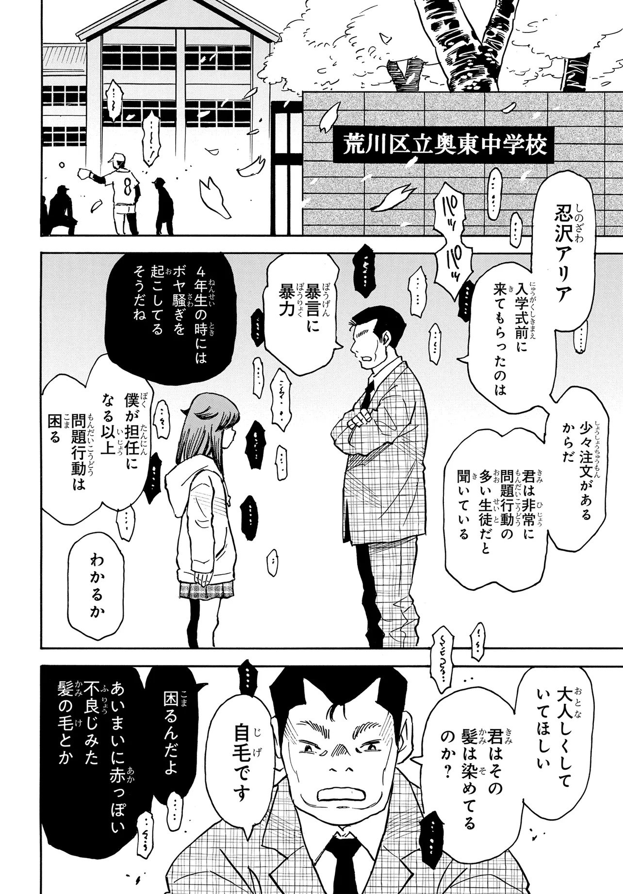 KISEKI NO SHIMA NO ARIA Chap 1 - Pic 18