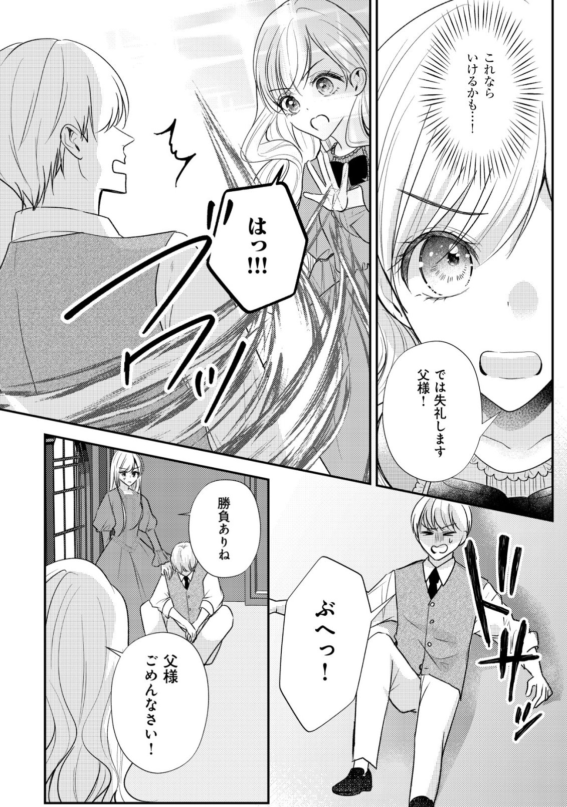 DENSETSU NO AKUYAKU REIJOU RASHII NODE HONPEN NI WA DENAI KOTO NI SHIMASHITA: SHUUCHAKU MO DOKUAI MO KONYAKU HAKI MO ZENBU OKOTOWARI SHIMASU! Chap 1 - Pic 24