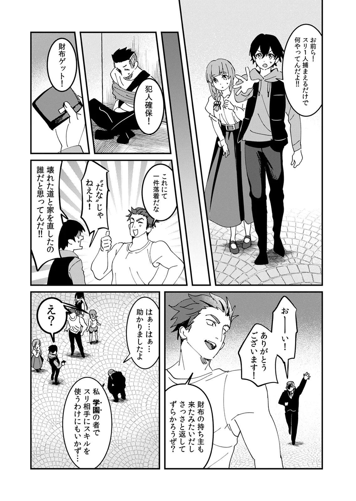 Hazure Skill Nendouryoku (Tadashi Level MAX) de Musou suru: Te wo Kazasu Dake desu. Eishou to ka Hissatsu Waza to ka Irimasen. Nenjiru Dake de Taosemasu Chap 23 - Pic 31