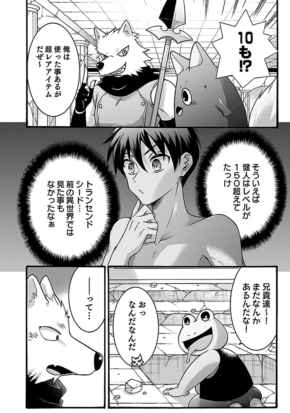 ISEKAI NO SENSHI TOSHITE KUNI NI MANEKARETA KEDO, KOTOWATTE HEISHI KARA HAJIMERU KOTO NI SHITA (MANGA) Chap 64 - Pic 18