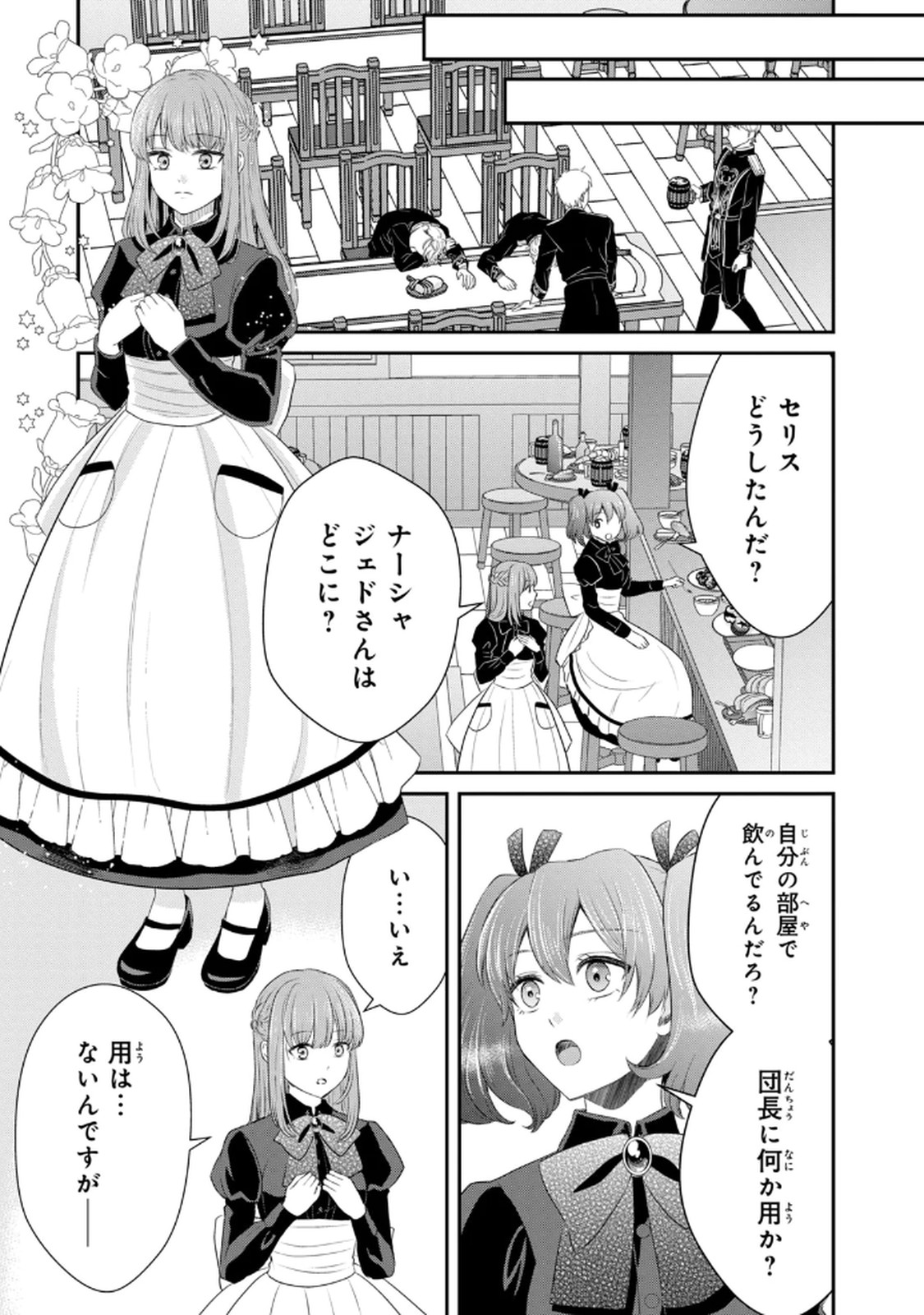 KONYAKU HAKI SARETA MUHYOUJOU REIJOU GA SHIAWASE NI NARU MADE: KINMUSAKI NO TENNEN TARASHI KISHI DANCHOU-SAMA GA TOROTTORO NI AMAYAKASHITE DEKIAI SHITE KURU NO DESU GA!? Chap 5 - Pic 35
