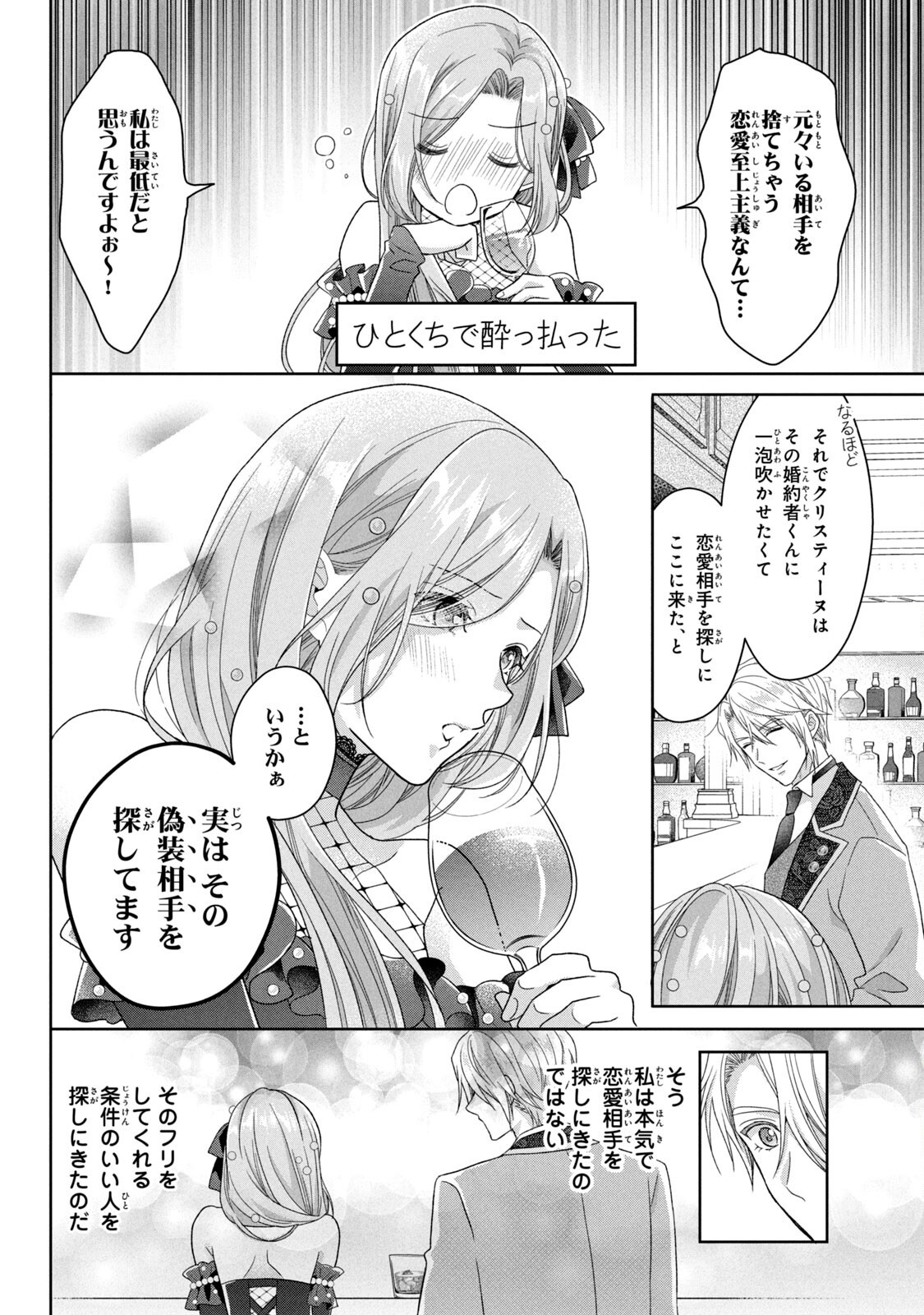 KEIYAKUKON SHITA AITE GA ONI SAISHOU DESHITA GA, KONO TABI SAISHOUSHITSU SENNIN HOSAKAN NI NINMEI SARETA JIMI BUNKAN (HENSOUCHUU) WA WATASHI DESU Chap 1 - Pic 10