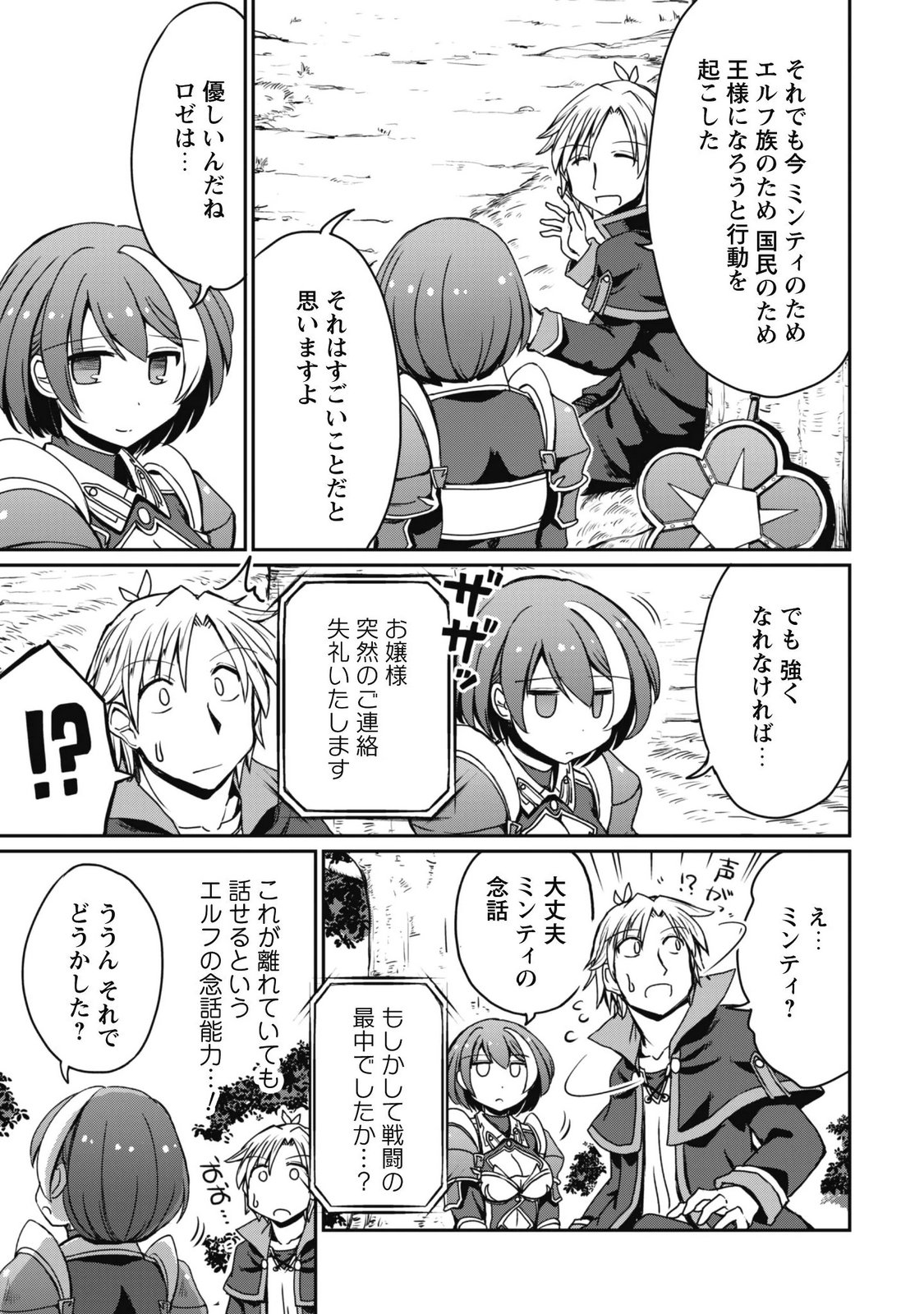 HAJIMARI NO MACHI NO SODATEYA-SAN - TSUIHOUSARETA BANNOU IKUSEISHI WA PONKOTSU BOUKENSHA WO KAKUSEISASETE SAIKYOU SLOW LIFE WO MEZASHIMASU Chap 24 - Pic 19