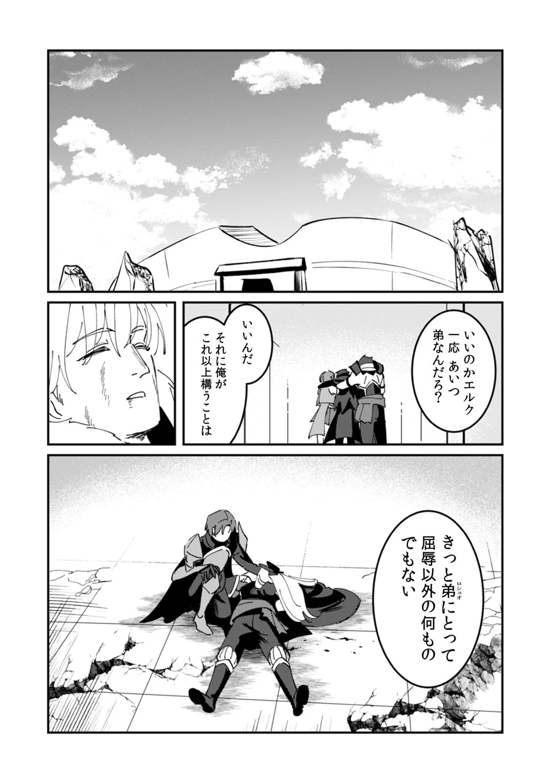 Hazure Skill Nendouryoku (Tadashi Level MAX) de Musou suru: Te wo Kazasu Dake desu. Eishou to ka Hissatsu Waza to ka Irimasen. Nenjiru Dake de Taosemasu Chap 21 - Pic 30