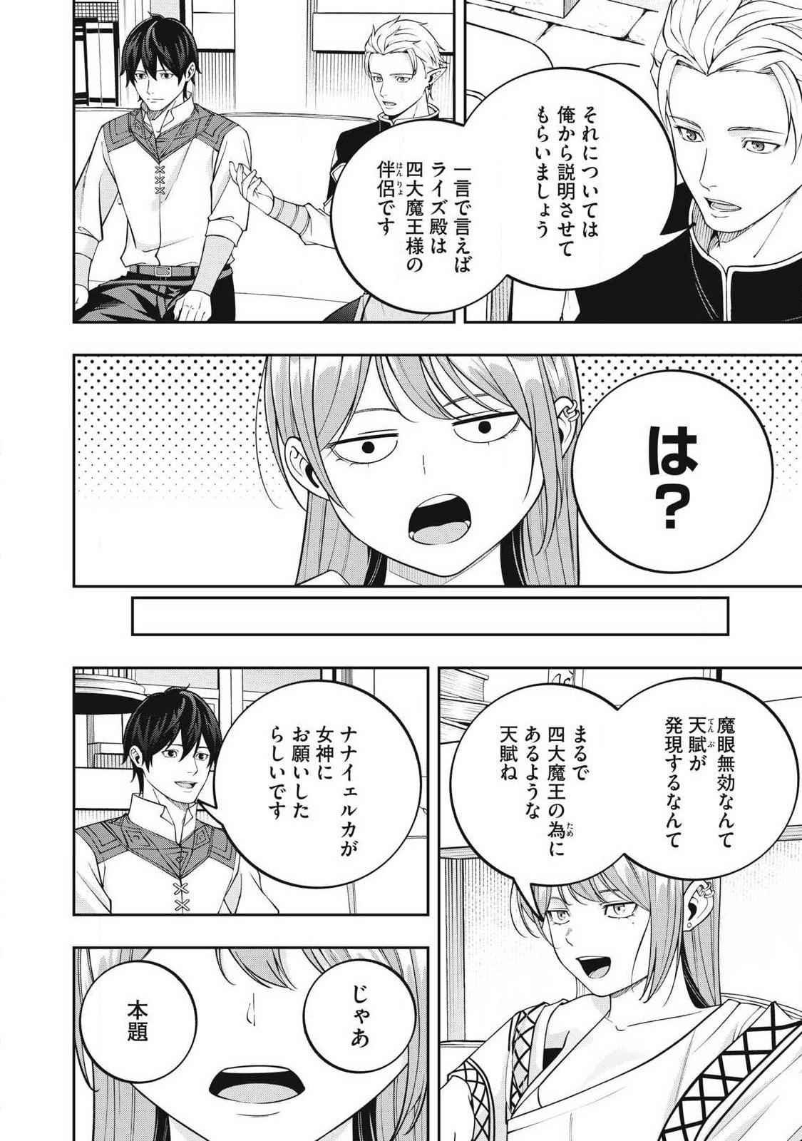 MAGAN GA KIKANAI ORE WA, OTOGIBANASHI NO YONDAI MAOU NI DEKIAI SARETEIRU. Chap 13 - Pic 2