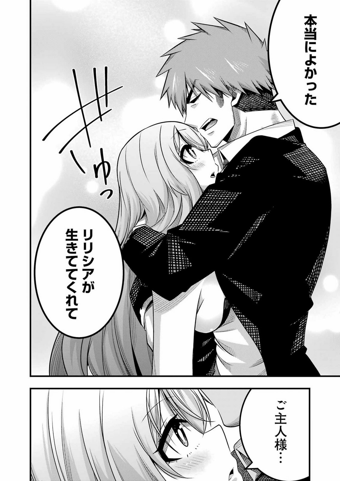 TSUIHO YUSHA NO YUGANA SEIKATSU (SLOW LIFE) JIYU NI NATTARA ORE DAKE NO SAIAI TENSHI MO TE NI HAITTA! Chap 36 - Pic 24