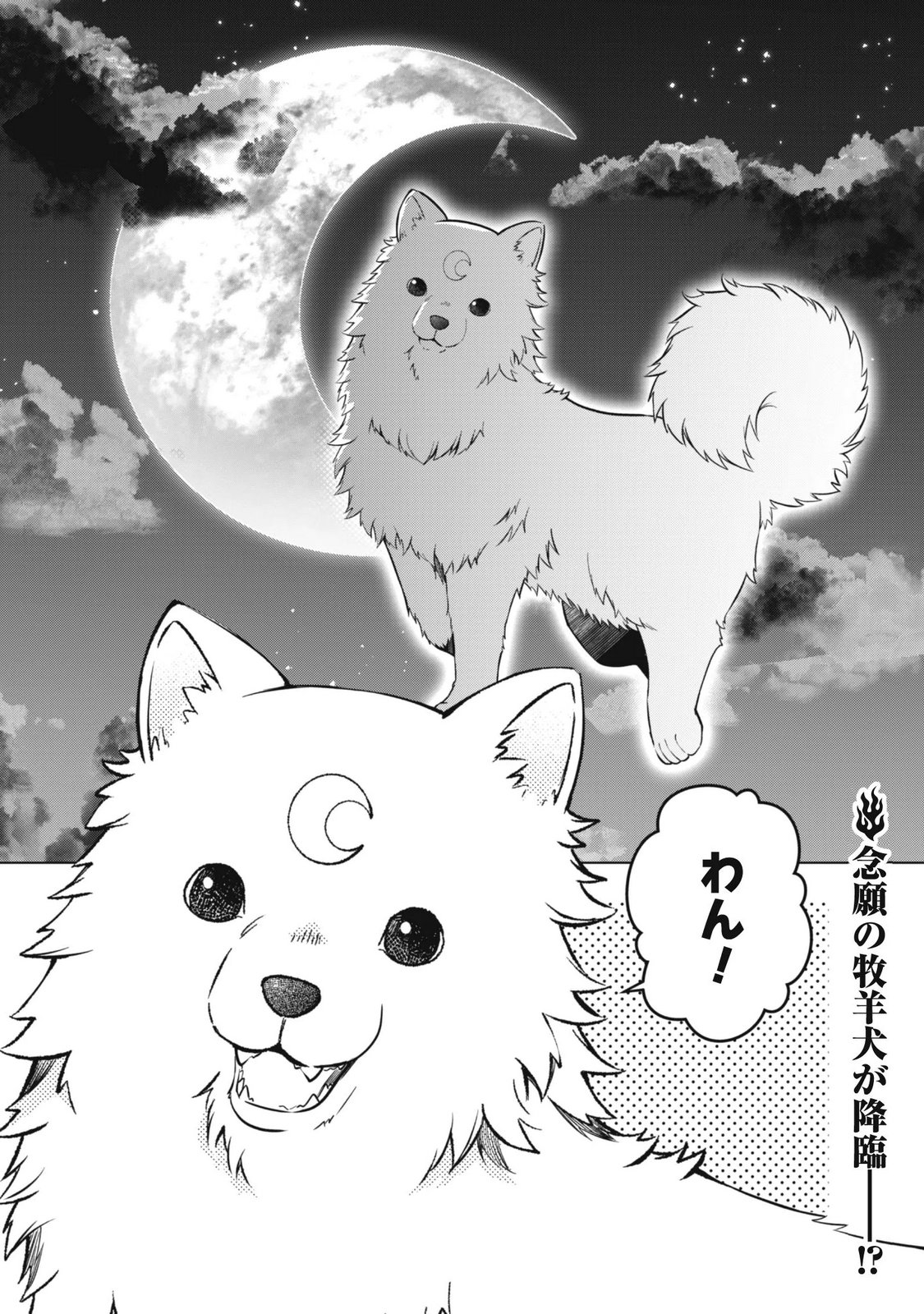 JARYUU YOUJO ~MURA MUSUME NI TENSEI SHITA SAIKYOU DRAGON WA BOUJAKUMUJIN NI MUSOU SURU~ Chap 3 - Pic 34