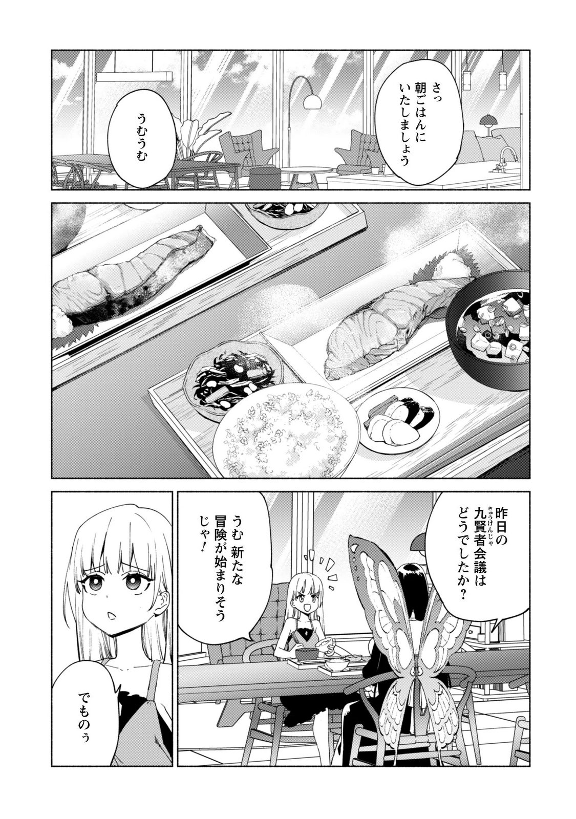 KENJA NO DESHI WO NANORU KENJA - RAW Chap 97 - Pic 16
