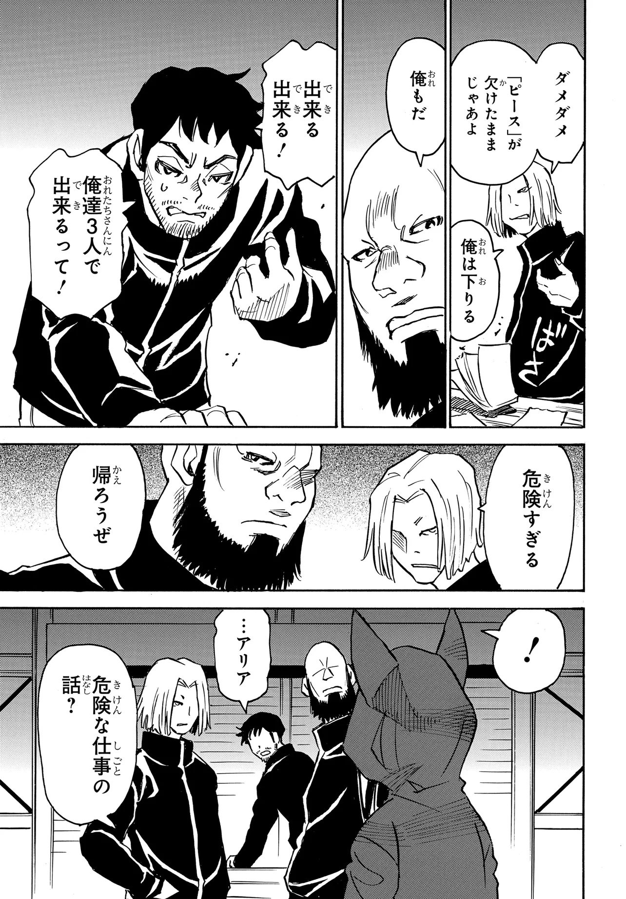 KISEKI NO SHIMA NO ARIA Chap 1 - Pic 27