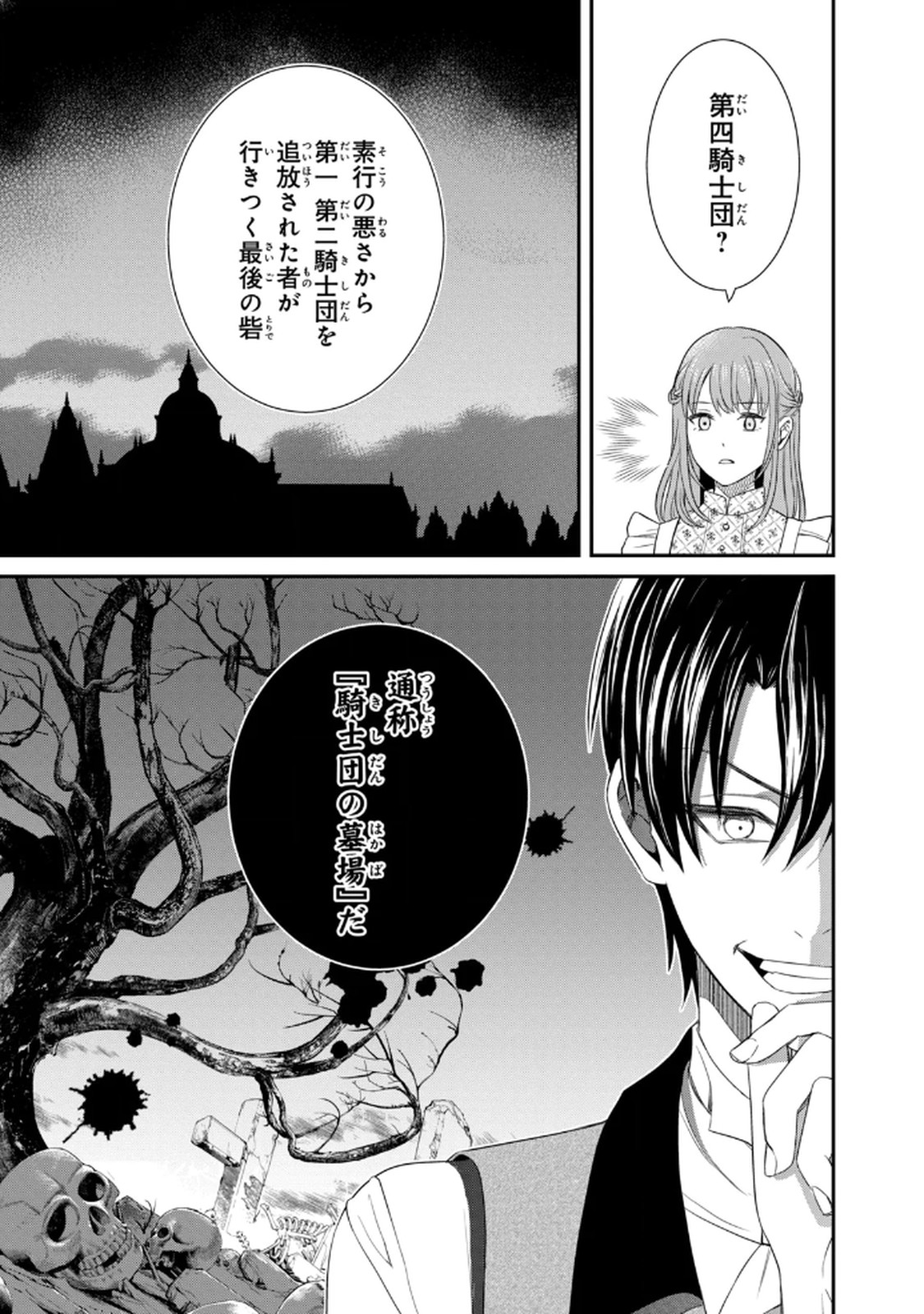 KONYAKU HAKI SARETA MUHYOUJOU REIJOU GA SHIAWASE NI NARU MADE: KINMUSAKI NO TENNEN TARASHI KISHI DANCHOU-SAMA GA TOROTTORO NI AMAYAKASHITE DEKIAI SHITE KURU NO DESU GA!? Chap 1 - Pic 8
