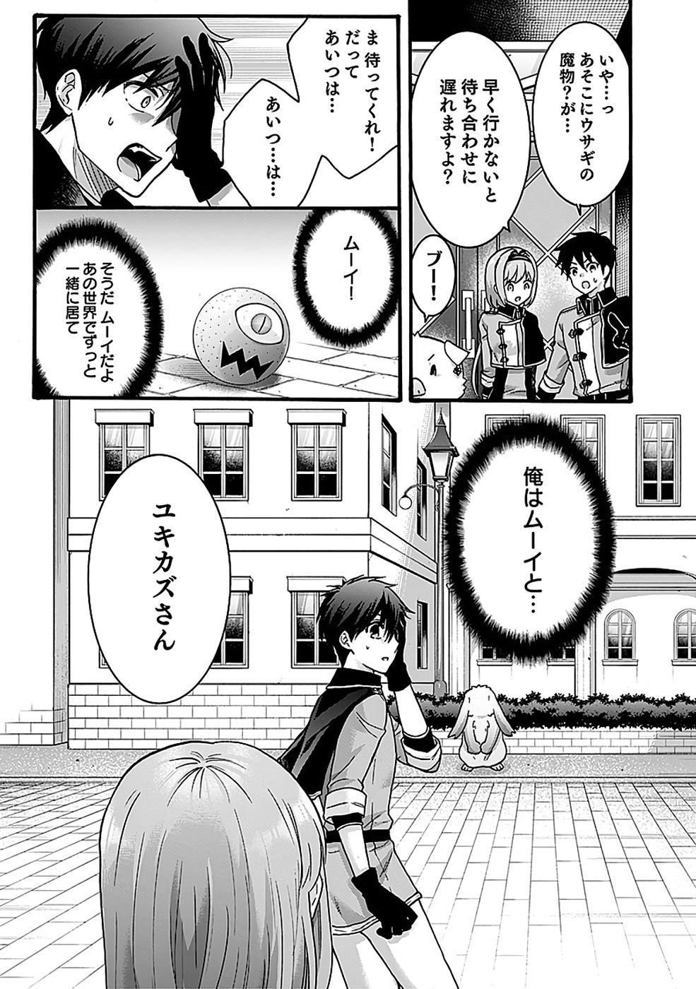 ISEKAI NO SENSHI TOSHITE KUNI NI MANEKARETA KEDO, KOTOWATTE HEISHI KARA HAJIMERU KOTO NI SHITA (MANGA) Chap 62 - Pic 11