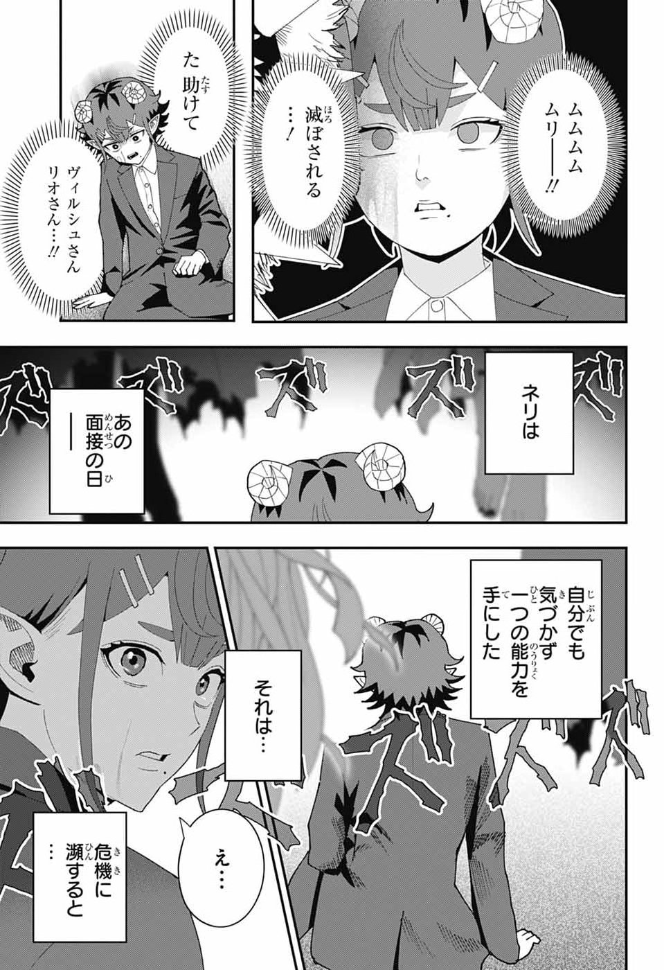 MAOU-JOU SIDEWAY Chap 30 - Pic 5